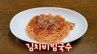 간단요리 | 자취요리 | 1인분 김치 비빔국수 - 입맛을 돋구는 정말 간단한 비빔국수 만들기