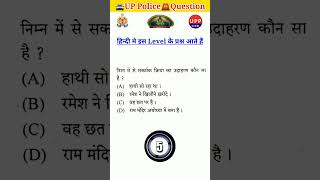 👮‍♂️UPP Police Constable🚔 #uppoliceconstable #uppolice #upp #uppolicebharti #shorts #viral #hindi