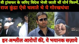 Raj Kundra Arrested | Raj Kundra Arrested News | Raj Kundra | Pornography | Shilpa Shetty #rajkundra