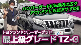 最上級グレードのTZ-G！ランドクルーザープラドを動画で紹介｜クルマ紹介動画【コレデ】