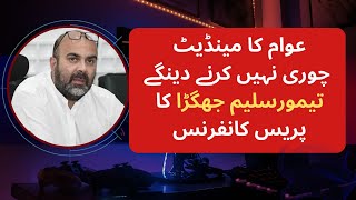 Hum Awam k Mendate ki Hifazat Karnay Niklay Hain, PTI Leader Taimur Salim Jhagra.