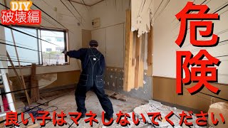 【『破壊と創造』破壊編♯４】素人が作業場をDIYしてみた！ぶち壊す！マキタ makita  丸鋸　最強！！