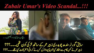 Muhammad Zubair Umar Scandal | Why Pakistani Politicians are wild? | Viral Video | Dawar Productions