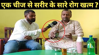 इनका मानना है कि एक चीज से सरीर के सारे रोग खत्म जाने कैसे ?