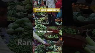 रांची का सबसे सस्ता बाजार ranchi ki sabse sasta market  akhar market#gumla #ranchi