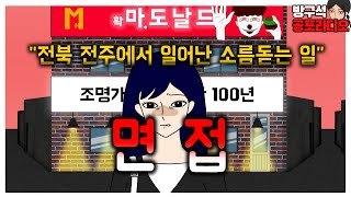 전주에서 있었던 무서운 이야기