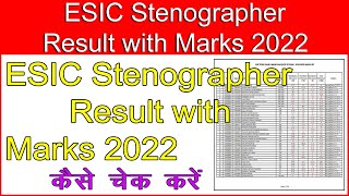 Esic UDC, STENO, MTS Results & SSO Exam Updates. Esic UDC STENO Skill Test & DV updates.#esic