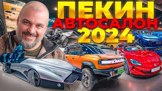 ПЕКИН 2024: Офф-роад, Электрички, Toyota на китайском стиле #ТУРБУЛЕНТНОСТЬ