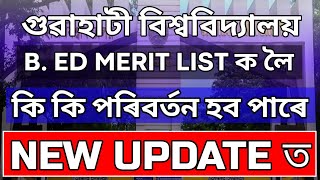 Probable Changes in Gauhati University Bed revised merit list 2021 | gauhati university bed result