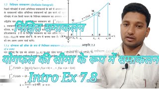 निश्चित समाकलन (योगफल की सीमा के रूप में समाकलन)# 12th math# Chapt 7 Integral# Intro 7.8# 👍👍