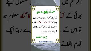 Hazrat muhammad  ﷺ ka farman sun lain #inspirationalquotes #urdu