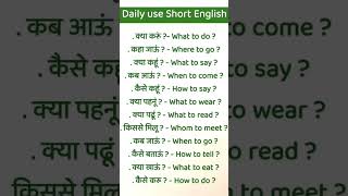 रोज बोले जाने वाले छोटे छोटे वाक्य daily use english sentences with hindi #viral #shorts #short