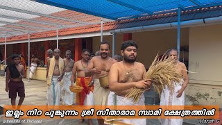 ഇല്ലം നിറ Punkunnam Sree Seetharama Swamy Temple | HARISH G