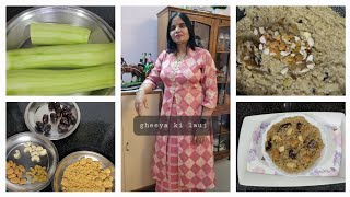 बिना चीनी के बनाई लौकी की स्वादिष्ट लौंज | घीया का टेस्टी हलवा |Lauki ka delicious and healthy Halwa