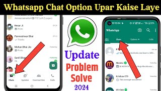 Whatsapp Chat Option Ko Upar Kaise Le Jaye | Whatsapp chat status calls ko niche se kaise hataye