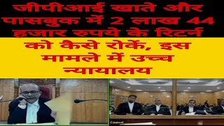 How To Retard  Returns Of 2 Lak 44 thaujen in GPI account and Passbook in the case but high court