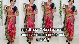 Normal Saree Convert into Nauvari Very easy ways/Bramhani Nauvari Wearing tips looks more pretty