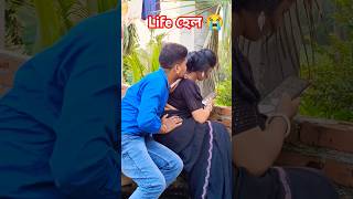 সাতদিন হয়ে গেছে এখনো কথা কও না #funny #comedy #comedyfilms #youtubeshorts #viralvideo #shorts