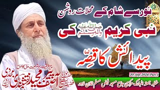 Nabi Kareem SAW ki Wiladat ka Qissa||Wiladat k Mojzat||Al Sheikh Molana Peer Asif Majeed Naqshbandi