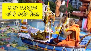 ଭାଗ୍ୟ ରେ ଥିଲେ ଏମିତି ଦର୍ଶନ 🔥|| CHANDAN YATRA || ISKCON_BHUBANESWAR || ISKCON