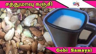 Kids Health Drink | சத்துமாவு கஞ்சி | Sathumaavu Kanji | Sathumaavu koozh | Gobi Samayal