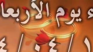 إعلان حفل زواج الهاشم وآل حسين