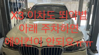 비엠 X3 에어컨 콤프레샤 재생수리 // BMW X3 Air Con Commpressor Rebuild