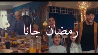 🌙✨رمضان جانا | ماهر زين | Mahir zain  Ramadan gana