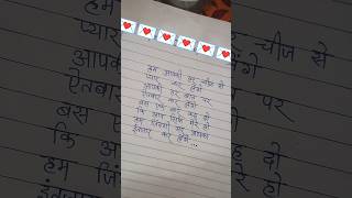 Love Shayari 💕 Hindi Handwriting #shorts #viral