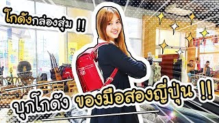 Ecoring บุกโกดังของมือสองญี่ปุ่น !! - ของดีราคาถูกเพียบบบ | ArisajungWorld