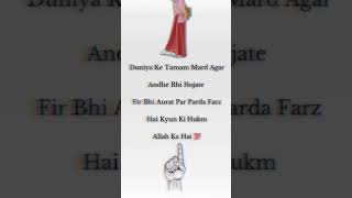 Aurat par parda farz hai #youtubeshorts #deepslines #trendingshorts #goldenwords #deepqoutes #shorts