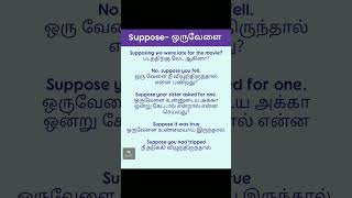 Suppose #english #spokenenglish #languagelearning #vocabulary #jaffnatamil #english (1)