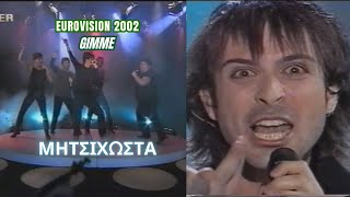 ΜΗΤΣΙΚΩΣΤΑΣ | GIMME - ONE | EUROVISION 2002