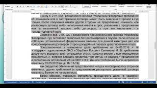 Решение в пользу заёмщика, Не соблюден досудебный порядок, тянем время