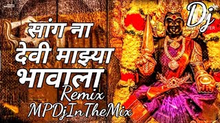 Sang Na Devi Mazya Bhavala (Remix) | DJ Rahul A | सांग ना देवी माझ्या भावाला | 2024 dj song