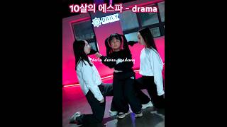 #창원댄스학원 #asepa #drama #kpopcover