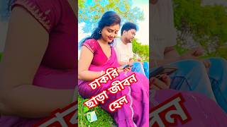 আমি না তোমাকে অনেক ভালোবাসি #comedyvideo #banglacomedy #funnyvideo #youtubeshorts #sorts  #funny