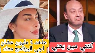 (مش هاظهر معك في البرنامج الا اما اخد ٤ مليون جنيه)