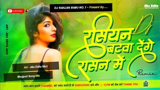 #Dj | Russian Batwa Denge Rashan Me | #Tuntun Yadav | Dj Ranjan Babu | Bhojpuri Dj  Song 2023