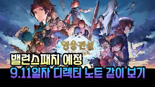 영웅전설 가가브 트릴로지 - 9.11일자 디렉터 노트