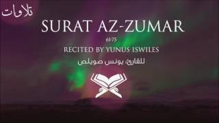 Surat Az-Zumar | Yunus Iswiles | Awesome Recitation