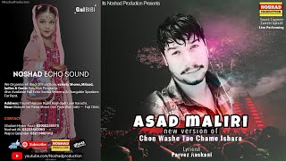 Asad Maliri Chon Washe Tae Chame | Balochi Song Asad Maliri Chon Washe Tae Chame اسد ملیری