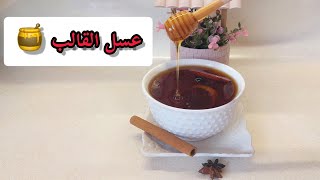 عسل منزلي 🍯 بطريقة سهلة وناجحة  💯