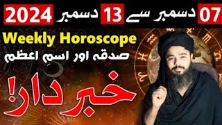 Ye Hafta Kaisa Rahega 07 to 13 December  2024 Weekly horoscope Mehrban Ali  Astrology