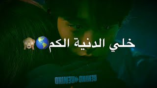 لو ينطوني دنيــة |حالات واتس| صباح الفرجاوي