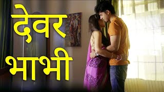 Suvichar || New Emotional Romantic Love Story Devar and Bhabhi ki Hindi Parivarik Kahaniyan...