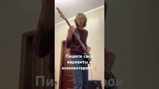 Устал от бас гитары( #бас #басгитара #басист