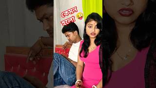 এই শোনো তোমার গার্লফ্রেন্ড আছে #youtubeshorts #viralvideo #comedy #shorts #viralshorts #funny