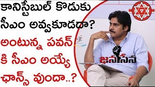 పవన్ కి 2019 లో సీఎం అయ్యే ఛాన్సెస్ ఎంత వరకు వున్నాయి । Breifcase report | Pawan CM | Janasena