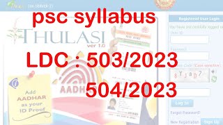 kerala PSC LDC 503/2023exam syllabus full video